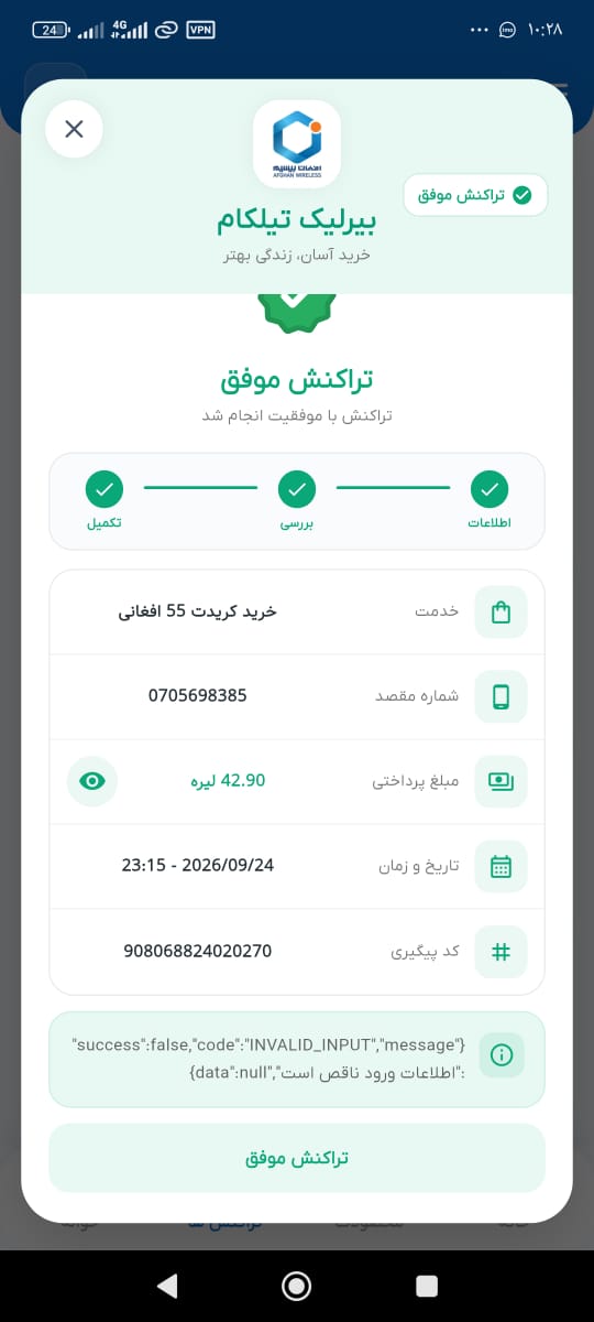 گزارش مصرف